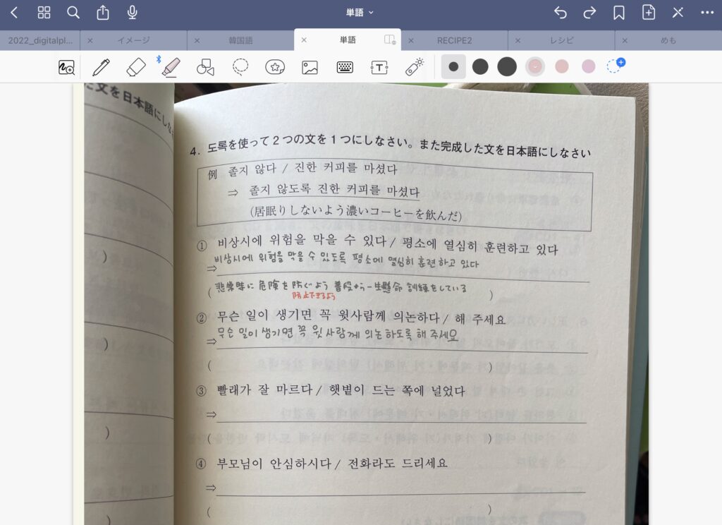 iPadで韓国語のテキストを表示する