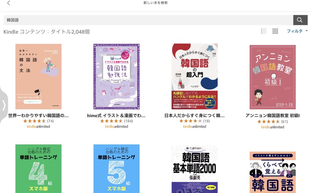 Kindle unlimitedで利用できる韓国語の本
