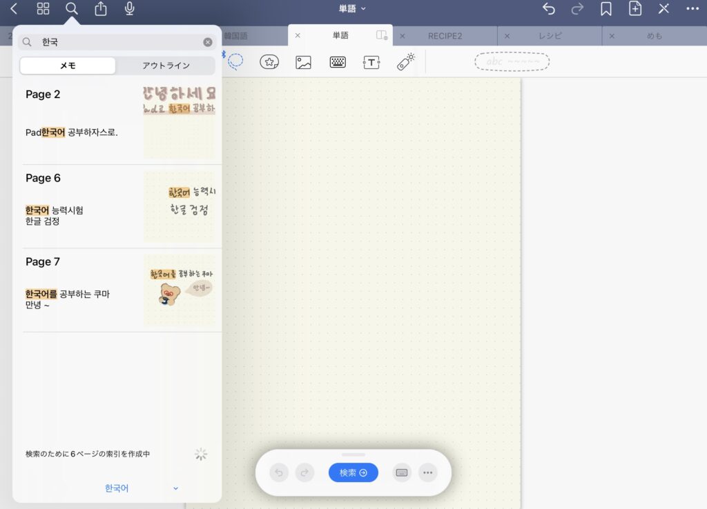 iPadで韓国語勉強