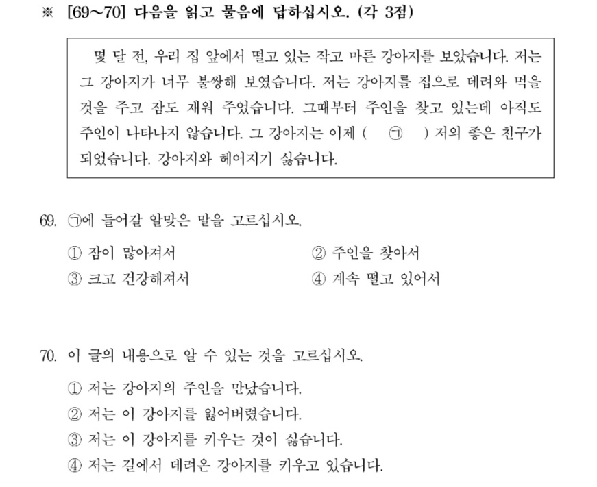 韓国語検定2級の問題
