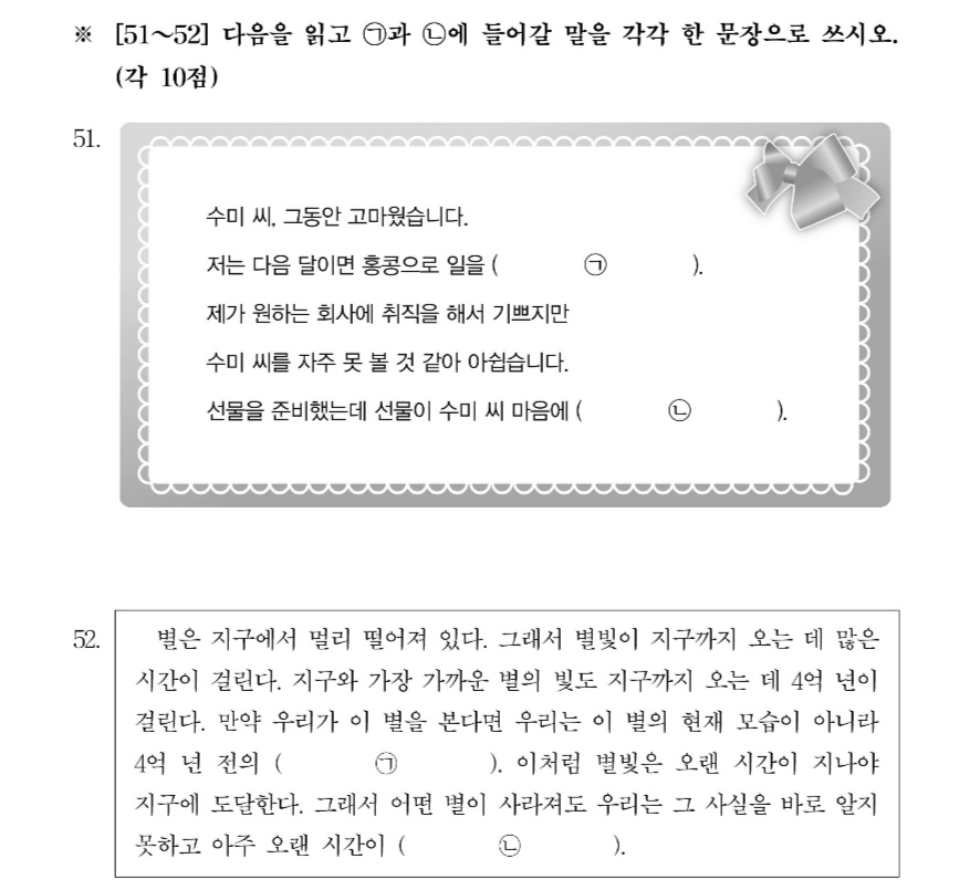韓国語検定4級の問題