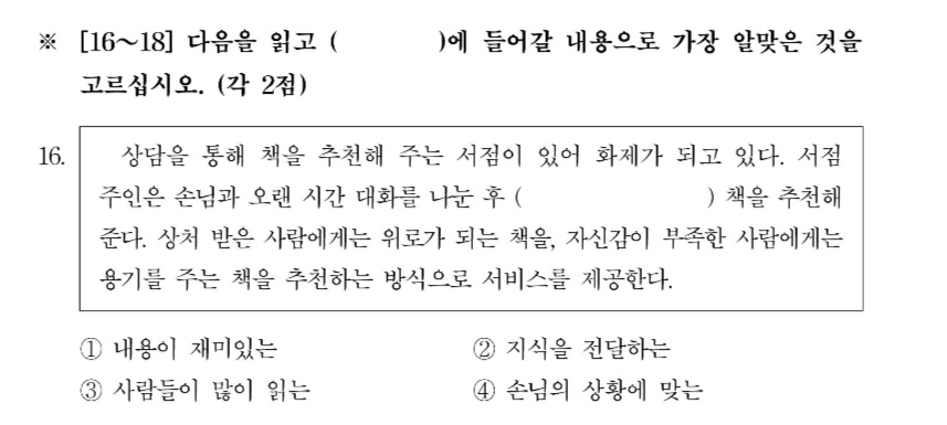 韓国語検定3級の問題