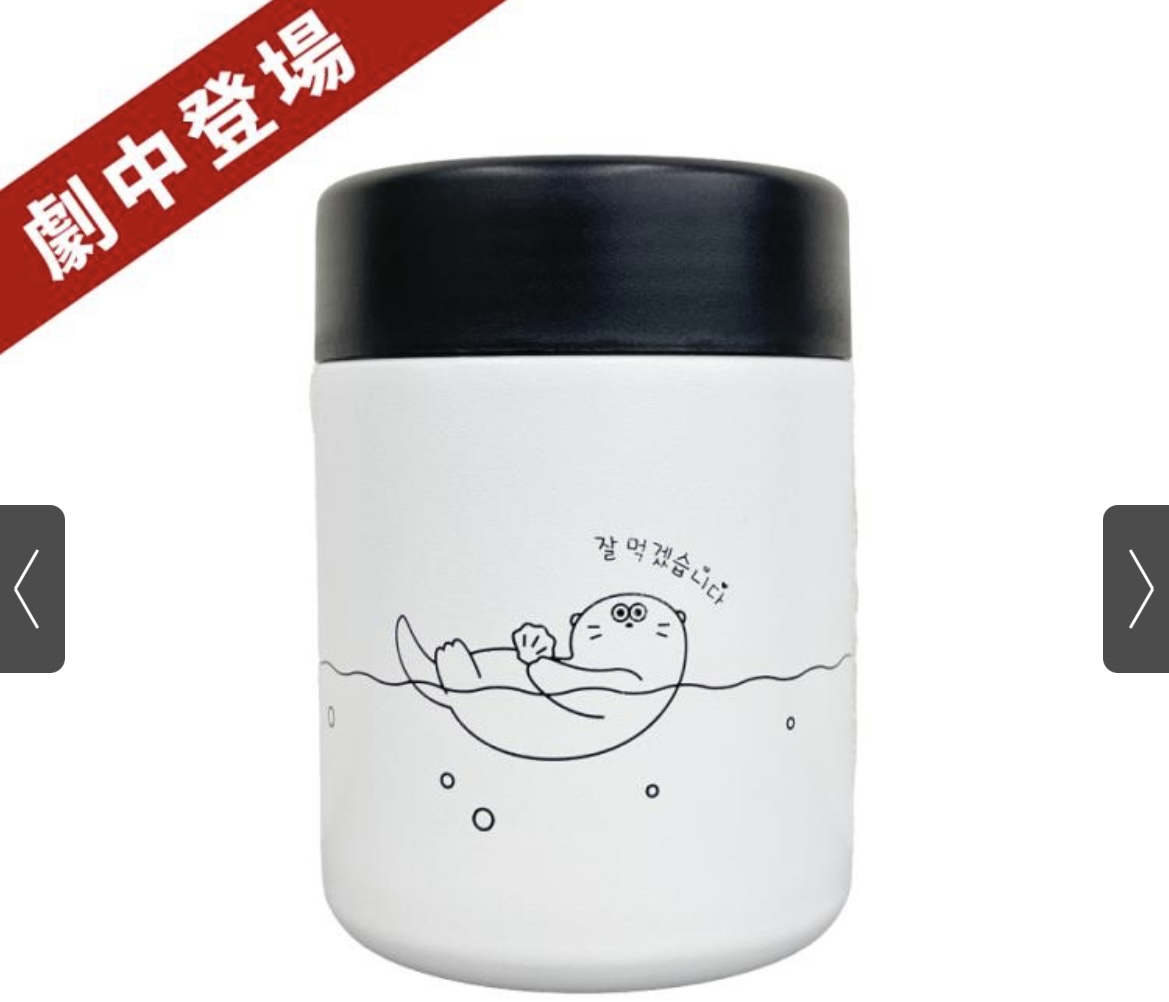 アイラブユーのスープジャーはどこで買える?他のラッコグッズ情報も! ちぴこり。