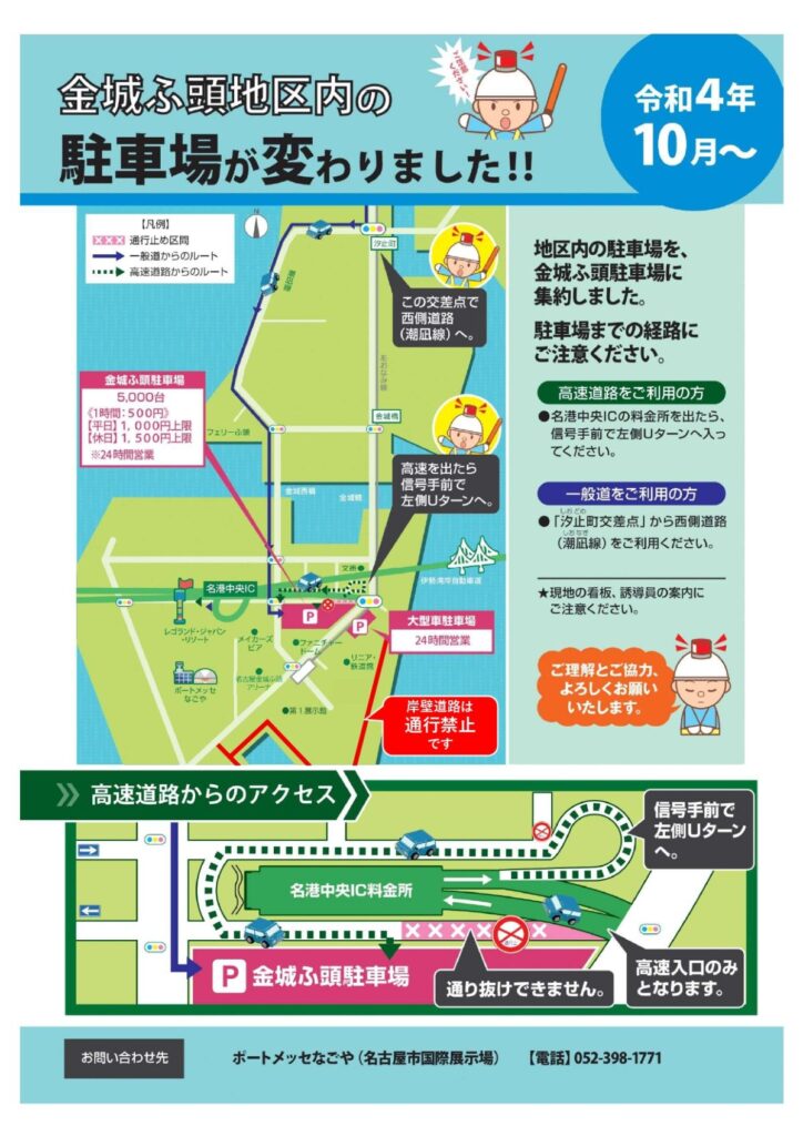 ポートメッセ名古屋駐車場