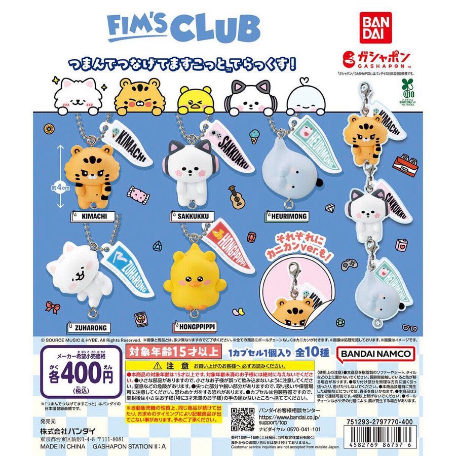 FIMSCLUBつまんでつなげてますこっとでらっくす